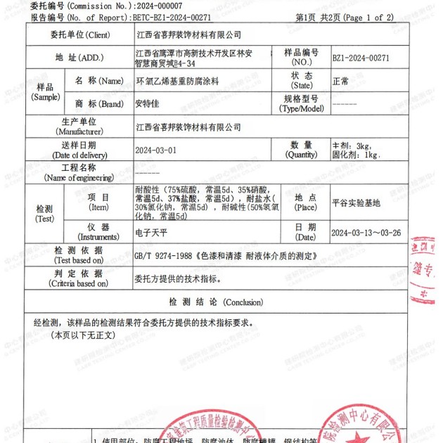 大同重防腐地坪,大同超强耐腐蚀涂料产品图3